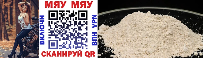 МЯУ-МЯУ кристаллы Дзержинск